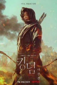   Королевство зомби: История Ашинь (2021)